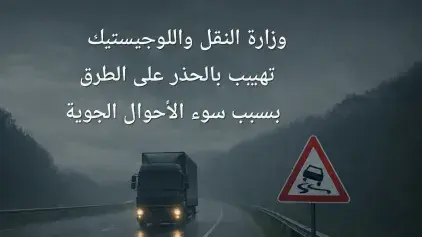 VIGILENCE SUR LES ROUTES