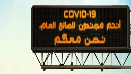 ADM mobilisée pour maintenir la continuité de ses services sur le réseau autoroutier au standard de sécurité et de qualité