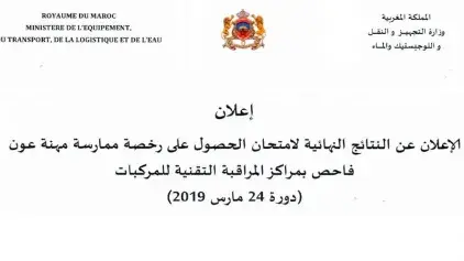 Résultats définitifs de l'examen d'obtention de l'autorisation d'agent visiteur session du 24 Mars 2019