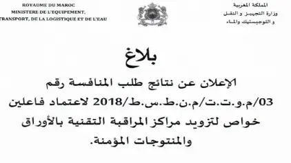 Résultats de l'appel à la concurrence N°03/CNEH/DTRSR/2018 pour l'accréditation des fournisseurs d'imprimés et de produits sécurisés