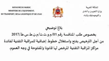 Communiqué relatif à l'appel à la concurrence N°01/CNEH/DTRSR/2017