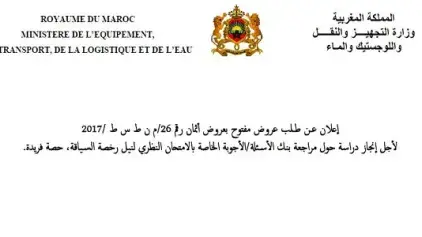 Avis de l’Appel d’Offres Ouvert pour la réalisation d’une étude portant sur la révision de la banque des questions/réponses de l’examen théorique​