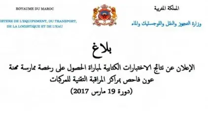 Résultats de l’épreuve écrite de l’examen d’obtention de l’autorisation d’exercer le métier d’Agent Visiteur dans les centres de contrôle technique