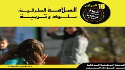 Célébration à Casablanca de la journée nationale de la sécurité routière sous  le signe de la sensibilisation