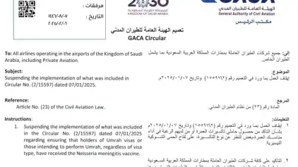 تعليق العمل بإلزامية لقاح الحمى الشوكية بالنسبة للمعتمرين